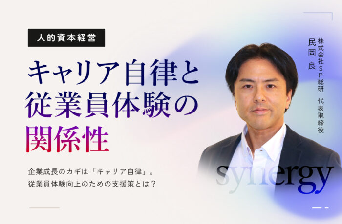 キャリア自律と従業員体験の関係性
