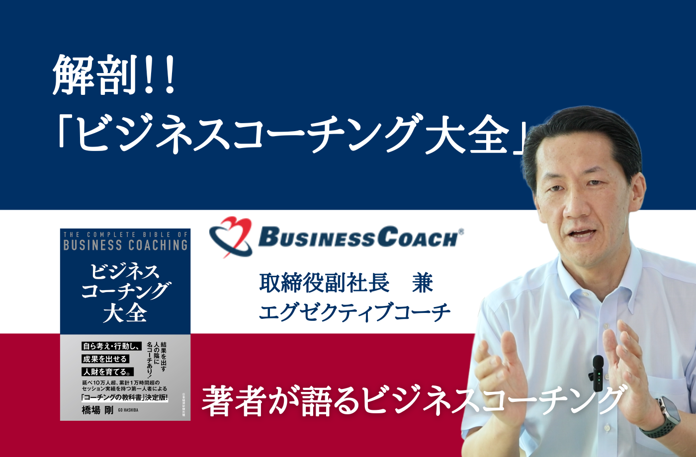 なぜ今、1対1のコーチングが求められるのか？【ビジネスコーチング大全 第1回】
