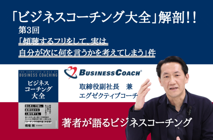 「聞いているふり」を卒業し、真の傾聴を実現するには