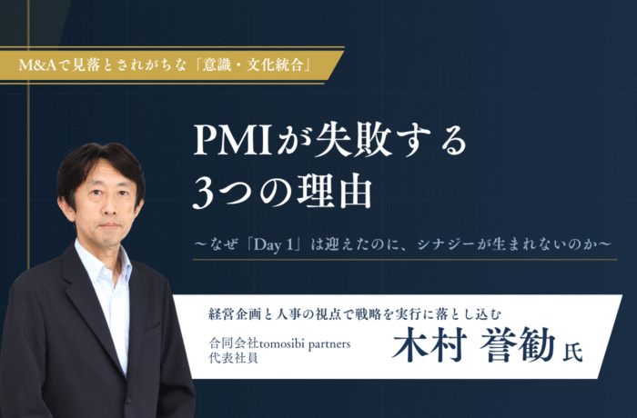 PMIが失敗する3つの理由
