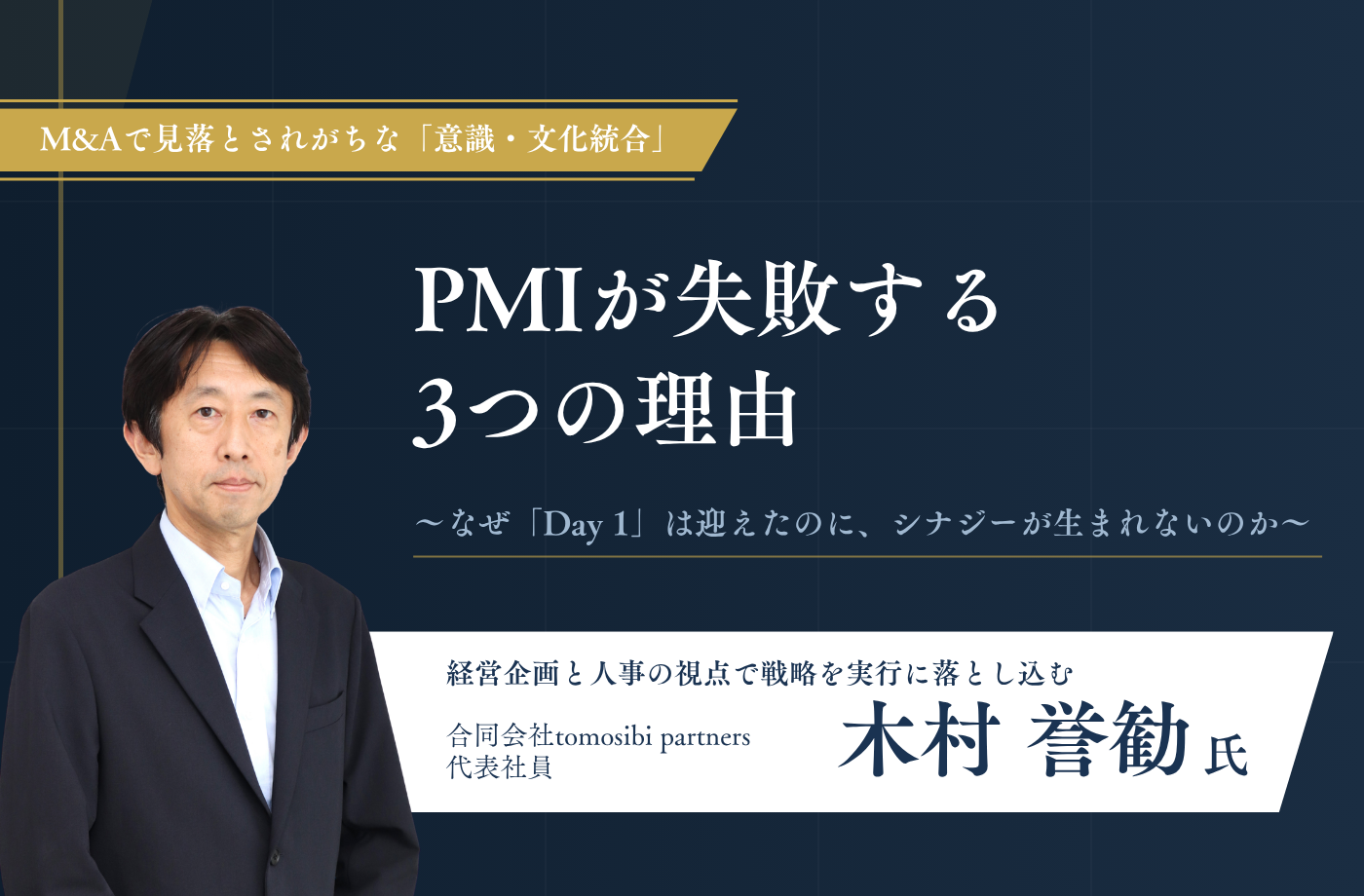 PMIが失敗する3つの理由